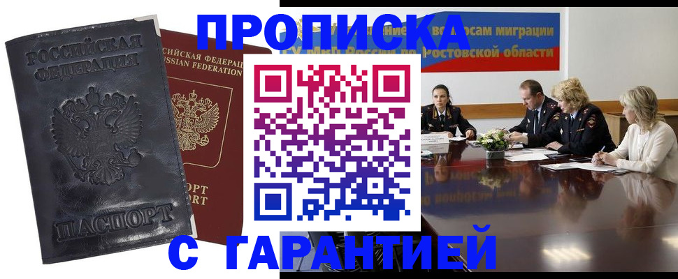 временная регистрация для школы в Беслане