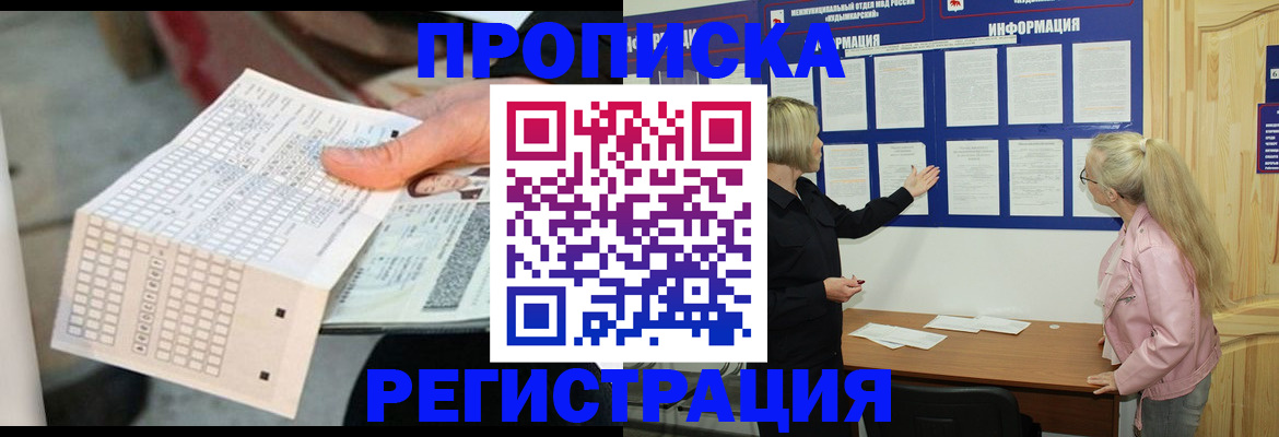 временная регистрация поиск в Беслане