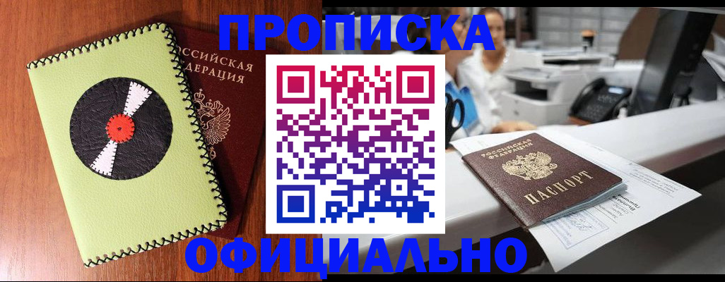 временная регистрация законно в Беслане