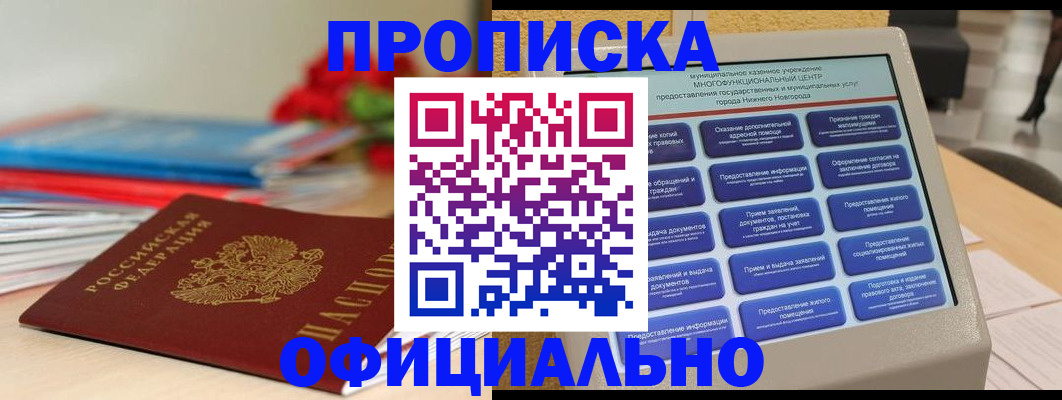 прописка ребенка в Беслане