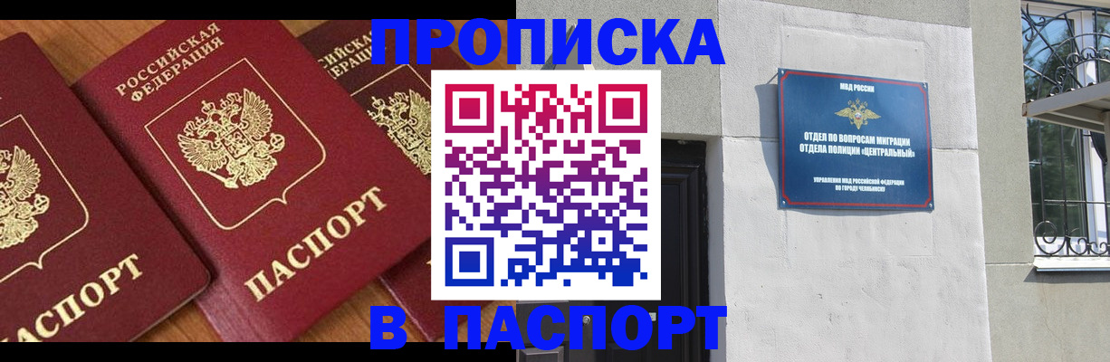 прописка от собственника в Беслане