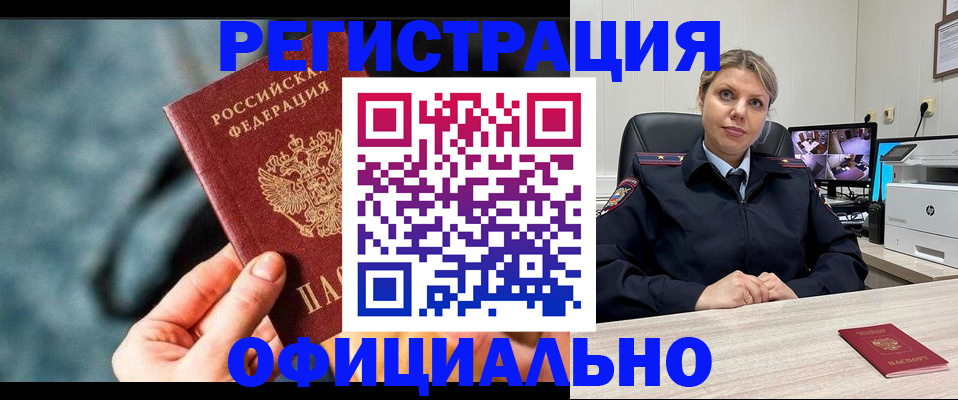 временная регистрация купить в Беслане