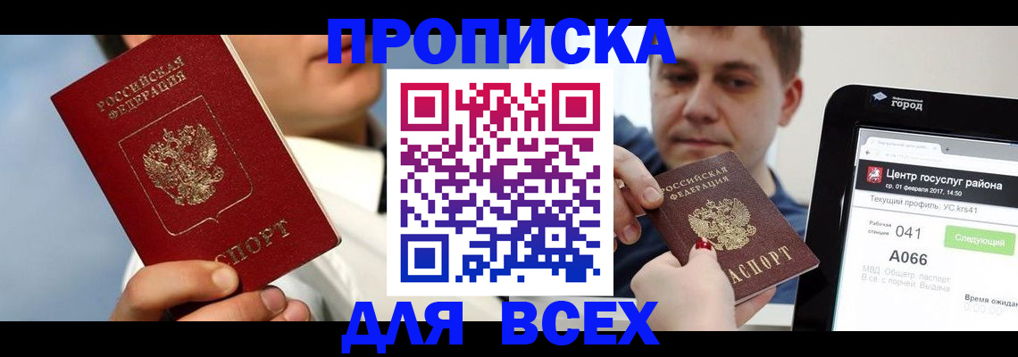 временная регистрация недорого в Беслане