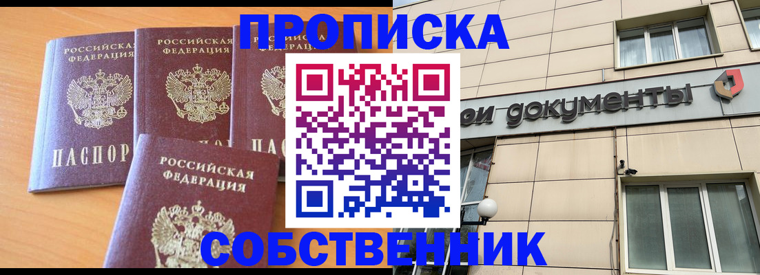 временная регистрация надежно в Беслане