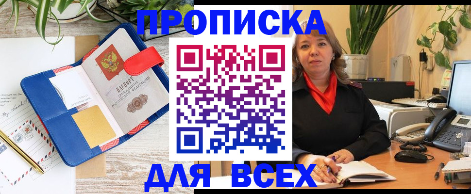 прописка ребенка в Беслане